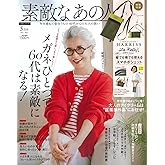 素敵なあの人2023年 5月号