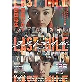 『ラストマイル』OFFICIAL BOOK (TVガイドMOOK)