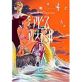 アビスアジュールの罪人 3 (ハルタコミックス)