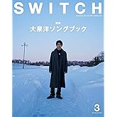 SWITCH Vol.42 No.3 特集 大泉洋ソングブック