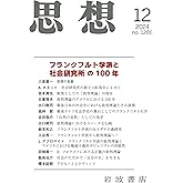 思想 2024年12月号