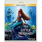 リトル・マーメイド MovieNEX [ブルーレイ+DVD+デジタルコピー+MovieNEXワールド] [Blu-ray]