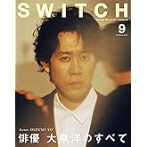 SWITCH Vol.38 No.9 特集 俳優 大泉洋のすべて