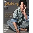 anan(アンアン)2024/03/27号 No.2390増刊　スペシャルエディション[最先端の暮らし2024／大泉洋]