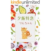 夕飯特急: 〜雨の日にピザ頼む奴は全員チップくれ〜