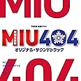 TBS系 金曜ドラマ MIU404 オリジナル・サウンドトラック