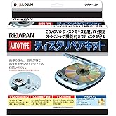 RI-JAPAN 電動式ディスクリペアキット CD/DVDディスクのキズを磨いて修復 ディスクの汚れ落とし・ディスク研磨 オートストップ機能付 DRK-12A