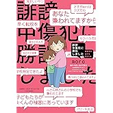 誹謗中傷犯に勝訴しました ~障害児の息子を守るため~ (BAMBOO ESSAY SELECTION)