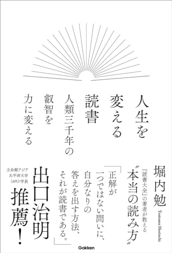 ｢どんな本を読むべきか｣と問う人の深刻な問題『人生を変える読書』