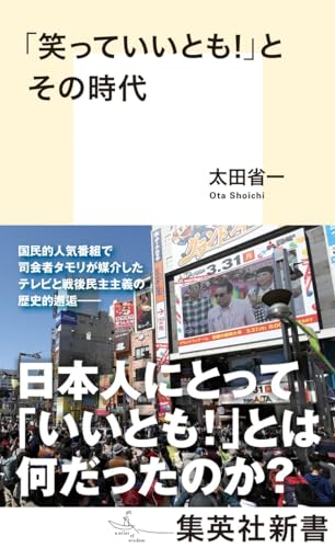 あれから10年。『「笑っていいとも！」とその時代』が示す未来。