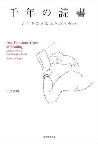 誰知るや。書店員の凄み　『千年の読書』