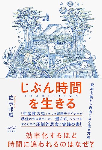 ポートフォリオはあなた次第『じぶん時間を生きる』