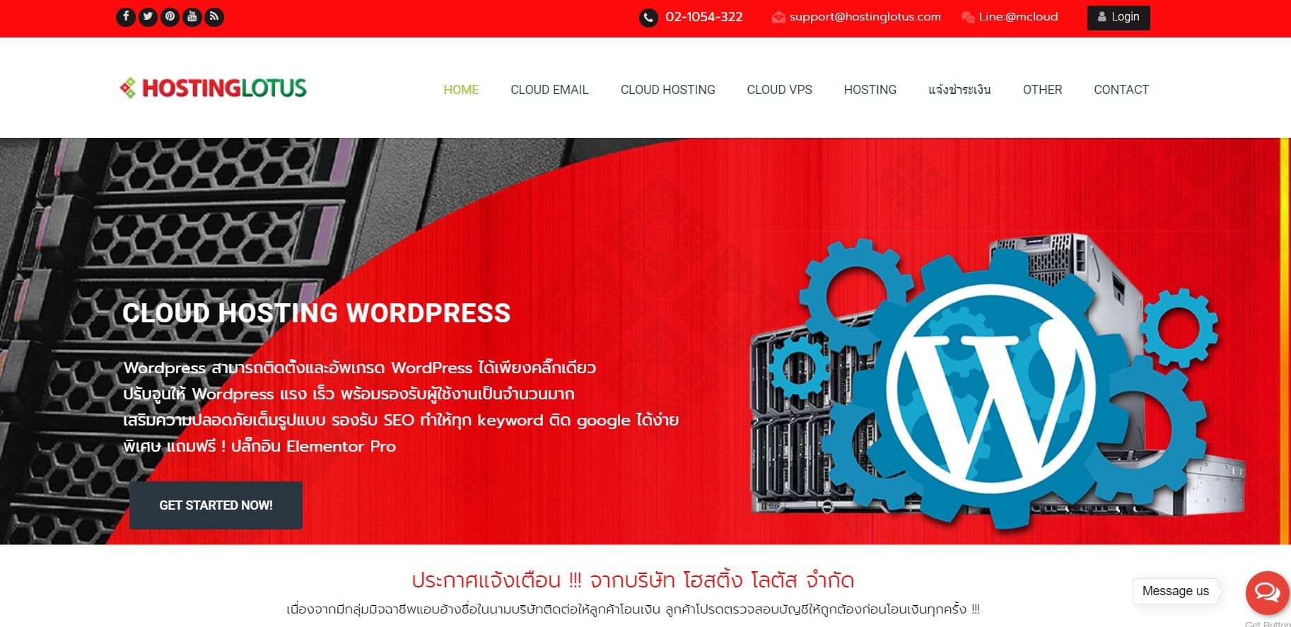 รีวิวโฮสติ้ง Hosting Lotus