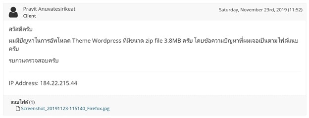 ตัวอย่าง1 ขอความช่วยเหลือจากทีมซัพพอร์ตของโฮสติ้ง Chaiyo Hosting