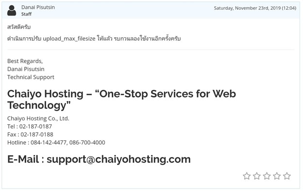 ตัวอย่าง2 ขอความช่วยเหลือจากทีมซัพพอร์ตของโฮสติ้ง Chaiyo Hosting