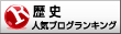 人気ブログランキングへ