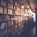 monokuro blog