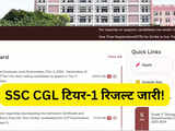 SSC CGL 2024 Tier 1 Results announced: Check your scores now on ssc.gov.in