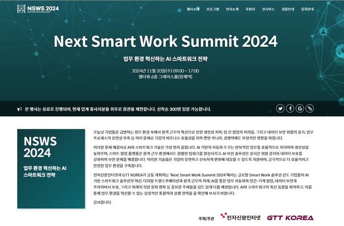 “AI 시대, 비즈니스 혁신하는 AI 활용 스마트워크 전략 제시” 콘퍼런스 11월 20일 개최