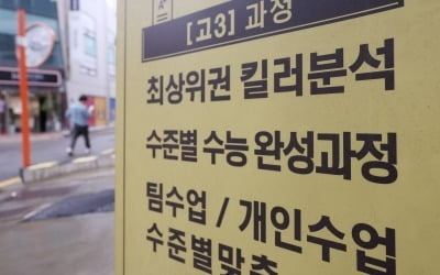 "킬러문항 만들어 파는게 교사 수입보다 많다"