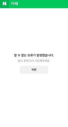 '尹 계엄' 터지자 네이버로 몰렸다…트래픽 폭증, 카카오는?