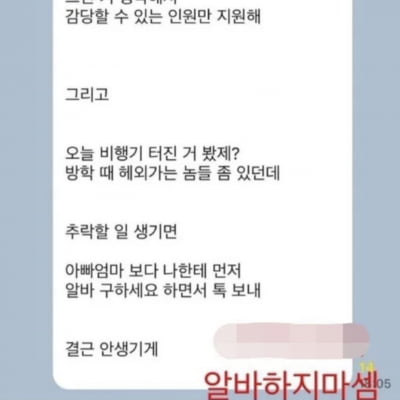 "비행기 추락 시 결근 안 생기게 연락해"…사장님 망언에 분노