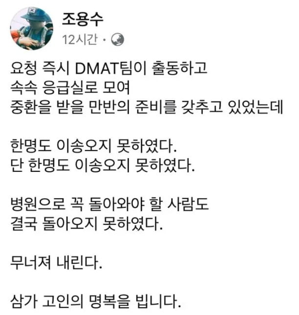 조용수 교수 페이스북