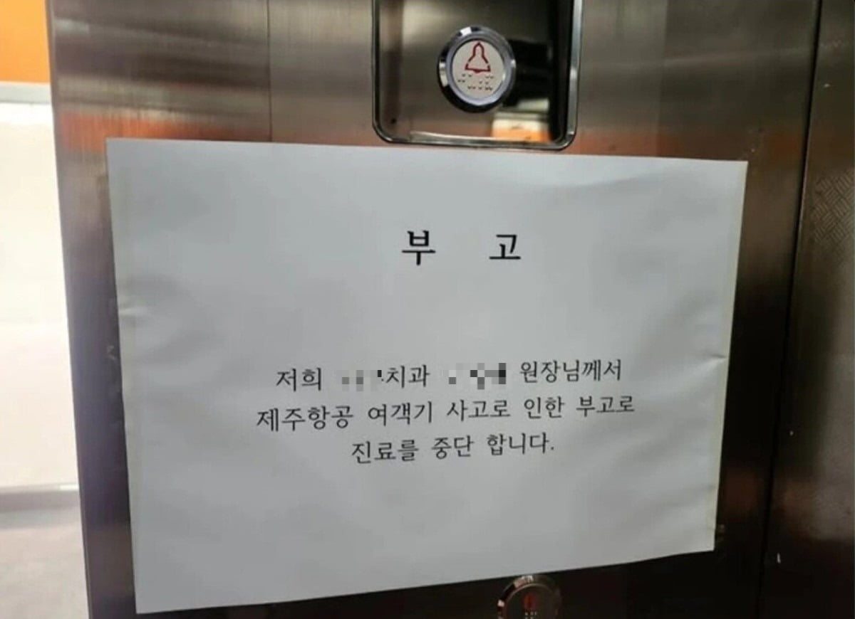 故 이 원장이 운영하던 나무치과 엘리베이터에 부착된 진료 중단 알림. /사진=온라인 커뮤니티 캡처