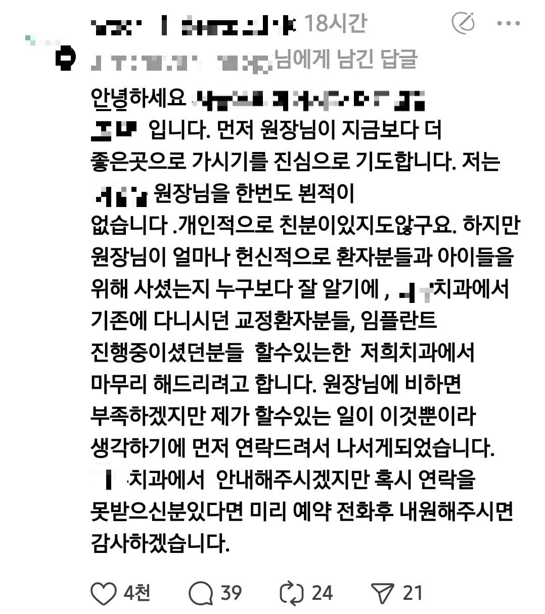 故 이 원장 부고 소식에 올라온 애도의 글. /사진=스레드 캡처