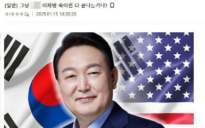 "이재명 X이면 다 끝나는 거냐?"…살인 암시 글에 민주당 '발칵'