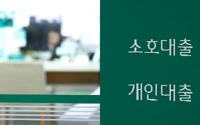 대출 빨리 갚았을 뿐인데…"이게 맞아?" 은행 갔다 '깜짝'