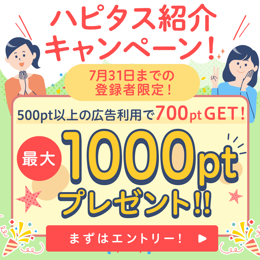 その買うを、もっとハッピーに。｜ハピタス