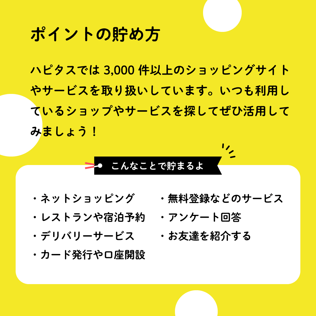 その買うを、もっとハッピーに。｜ハピタス