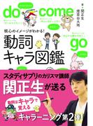 核心のイメージがわかる！動詞キャラ図鑑