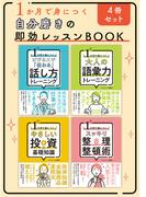 １か月で身につく 自分磨きの即効レッスンBOOK