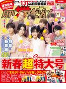 月刊ザテレビジョン　首都圏版　２０２５年２月号