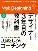 Web Designing 2025年2月号