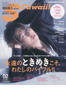 S Cawaii! 2025年2月号