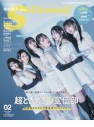 S Cawaii! 2025年2月号増刊 特別版