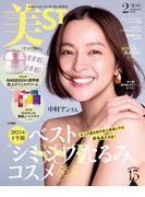 美ST 2025年2月号