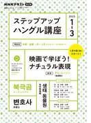 ＮＨＫラジオ ステップアップハングル講座 2025年1月～3月