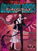 ダブルクロス The 3rd Edition データ＆ルールブック　アンチェインアームズ