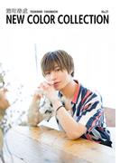 深町寿成 NEW COLOR COLLECTION No.21