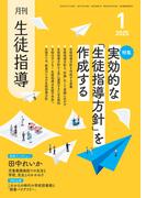 月刊生徒指導2025年1月号