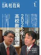 月刊高校教育2025年1月号