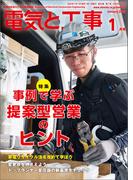 電気と工事2025年1月号