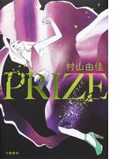 PRIZEープライズー