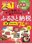 ふるさと納税 全7ジャンル74品