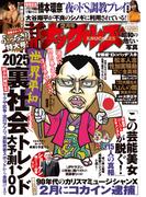 実話ナックルズ　2025年2月号[ライト版]