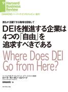 DEIを推進する企業は4つの「自由」を追求すべきである